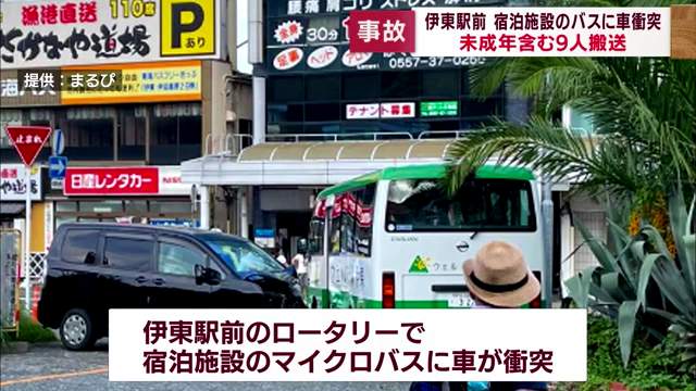 静岡県伊東市の伊東駅前のロータリーで送迎バスに70代の運転する乗用車が衝突 未成年含む9人を病院に搬送