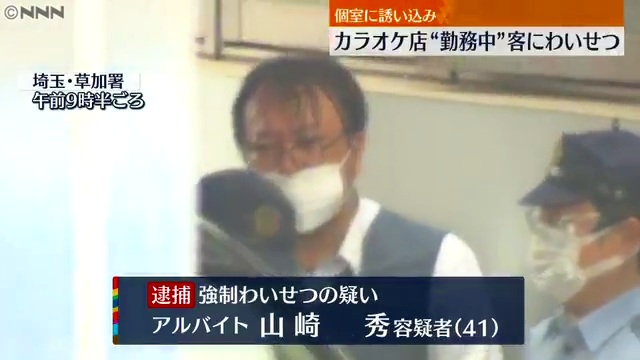 山崎秀を強制わいせつで逮捕 草加市谷塚町の「カラオケエイト谷塚店」で10代女性2人の体を触りアイスで口止め