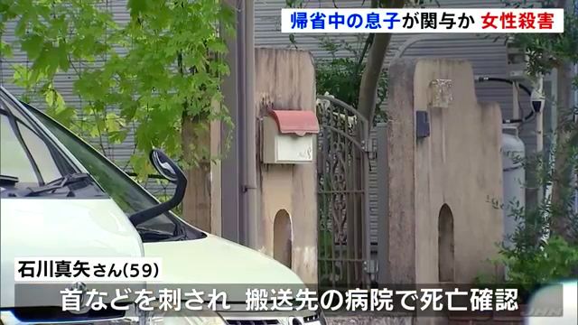 静岡市清水区蜂ヶ谷の住宅で石川真矢さんが刺されて死亡 帰省中の25歳長男「母を刺してしまった」 殺人事件