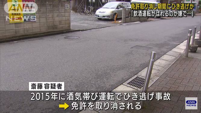 斎藤友之は2015年に酒気帯び運転でひき逃げ事件を起こしている