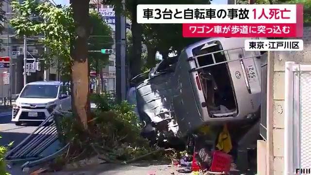 江戸川区宇喜田町の船堀街道でワゴン車が自転車や乗用車2台と衝突する事故 自転車の男性死亡 Twitterに現地の様子