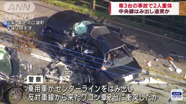 富士河口湖町本栖の国道139号で乗用車3台が絡む事故 男女2人死亡 Twitterに現地の様子