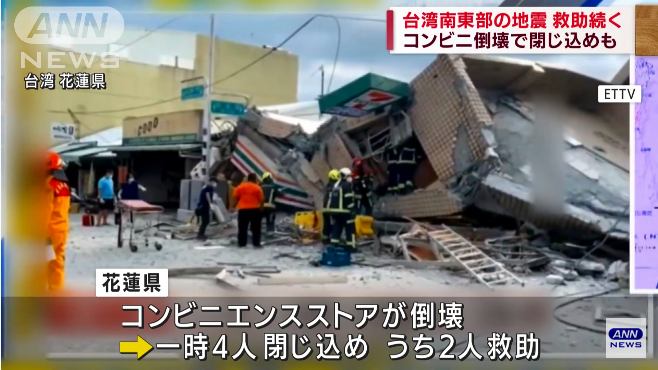 台湾南東部で震度6強の地震 花蓮県玉里で建物が倒壊し4人閉じ込め Twitterに現地の様子