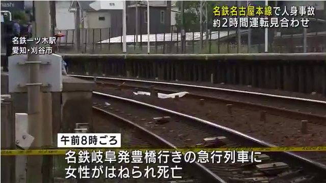 名鉄名古屋本線で人身事故 一ツ木駅のホームから10代女性が飛び込み Twitterに現地の様子