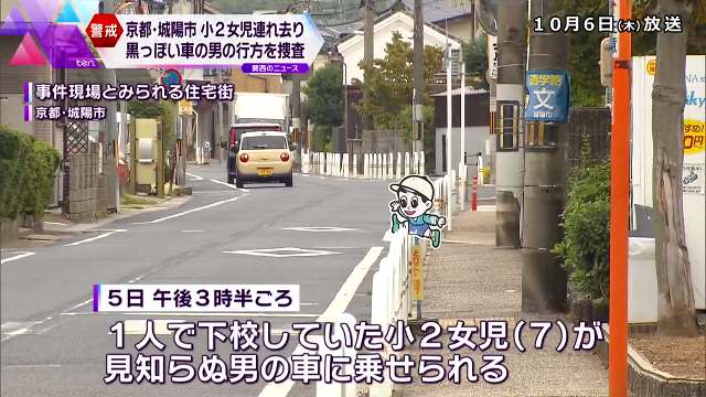 城陽市の「JA京都やましろ 城陽南支店」付近で小2女児が下校中に連れ去られる 400m先で自力で逃げる