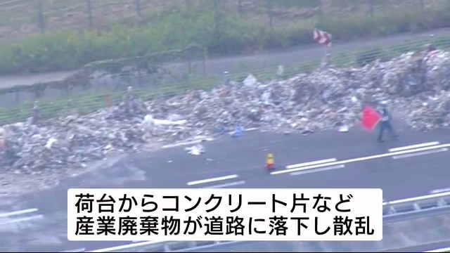 山陽道下り線の岩国ICと玖珂ICの間で大型トレーラーが中央分離帯に衝突し産業廃棄物が散乱 Twitterに現地の様子