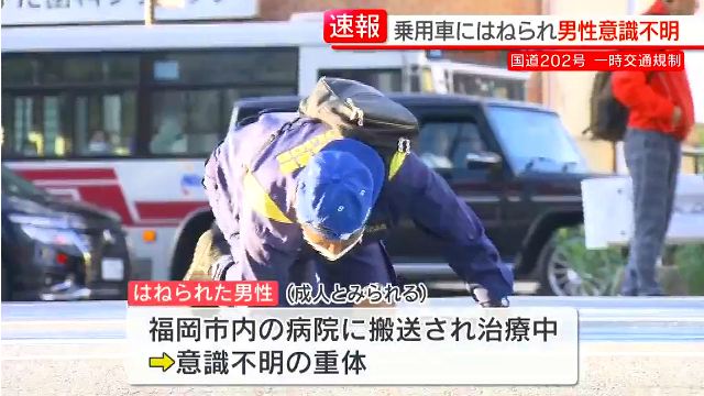 福岡市中央区六本松の国道202号で乗用車が男性をはねる事故 Twitterに現地の様子