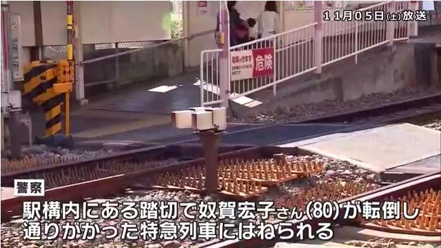 山陽電鉄 須磨寺駅で人身事故 駅構内の踏切で80歳の奴賀宏子さんが転倒し特急にはねられる Twitterに現地の様子