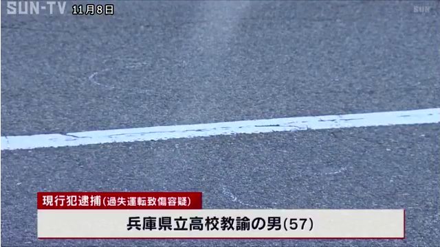 兵庫県立神戸工業高等学校教諭の新田和久を過失運転致傷で逮捕 神戸市兵庫区松原通の市道で中川雅晴さんをはねて死なす