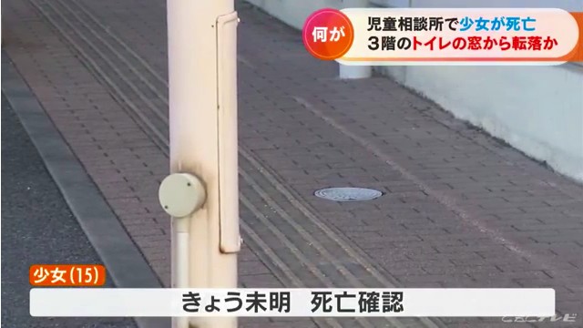 名古屋市中川区の「西部児童相談所」で15歳少女が3階のトイレから転落死 警察に保護されて到着後すぐ
