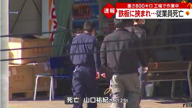 臼杵市稲田の「ユーテック」で山口祐紀さんが800キロの鉄板と機械に挟まれ死亡