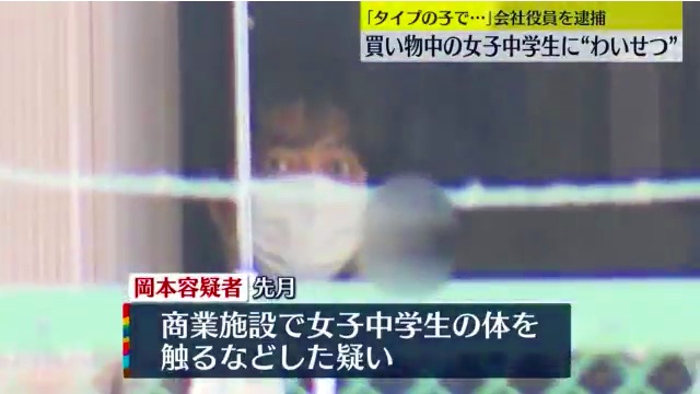 岡本陵を強制わいせつで逮捕 東松山市の商業施設で女子中学生の体を触る TwitterとFacebook特定