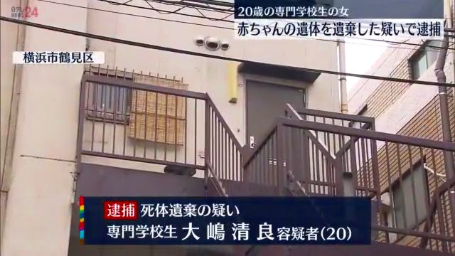 大嶋清良を死体遺棄で逮捕 横浜市鶴見区平安町の「森ビル」で生後まもない赤ちゃんの遺体を遺棄