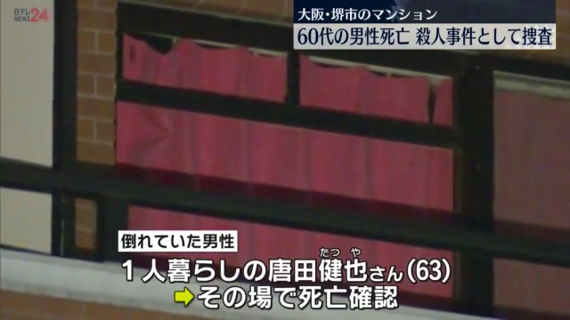 堺市中区深井水池町のマンション「エステートビル6」で唐田健也さんが全身打撲で死亡 ケースワーカーが発見