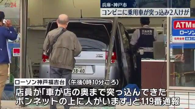 神戸市西区福吉台の「ローソン神戸福吉台店」に77歳女性が運転する車が突っ込む Twitterに現地の様子