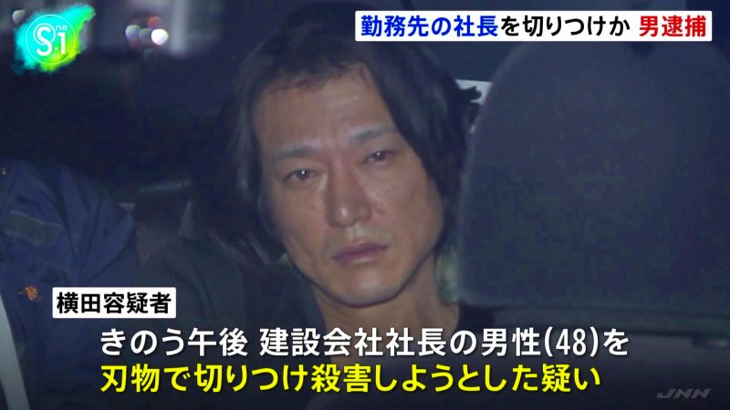 横田光司を殺人未遂で逮捕 模原市緑区大島の住宅で「マルヨシ工業」社長を模造刀で切りつける