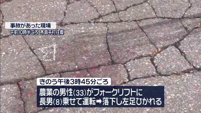長野県木島平村往郷の林道で33歳男性がフォークリフトに8歳長男を乗せて運転し落下