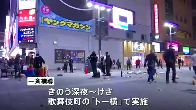 現場は歌舞伎町「トー横」