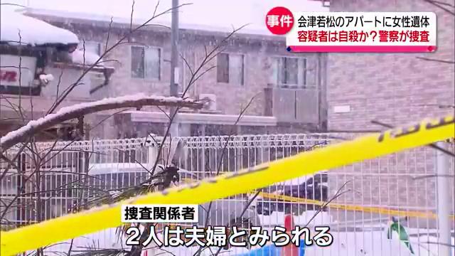 会津若松市行仁町のアパート「シャトーカルムB」で殺人事件 妻を殺害後に夫が「センチュリーレジデンス」から飛び降り
