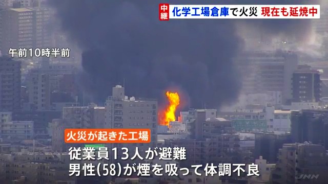 墨田区立花3丁目の「第一化学工業所」で火災 爆発おそれで警視庁が避難誘導 Twitterに現地の様子