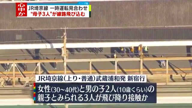 埼京線 北戸田駅で人身事故 30～40代くらいの女性と10歳くらいの男児2人が飛び込み Twitterに現地の様子