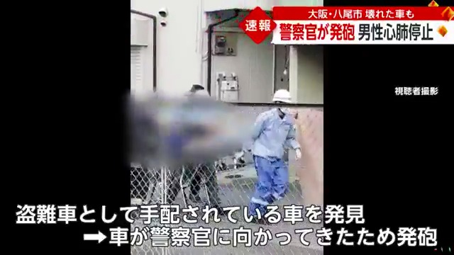 八尾市亀井町1丁目の路上で盗難車で警察官に向かって来た40代男に警察官が発砲 Twitterに現地の様子