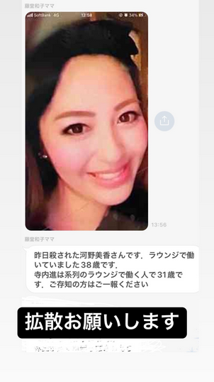博多駅前女性殺害事件 寺内進を川野美樹さん殺害容疑で逮捕 Facebook特定