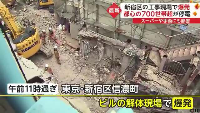 新宿区信濃町のビル解体現場で爆発 730世帯が一時停電 Twitterに現地の様子