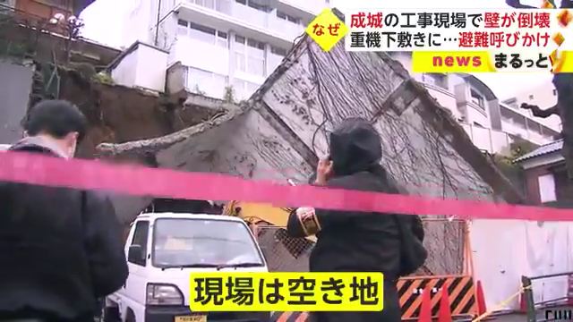 世田谷区成城1丁目の工事現場で擁壁が倒壊し土砂崩れ Twitterに現地の様子