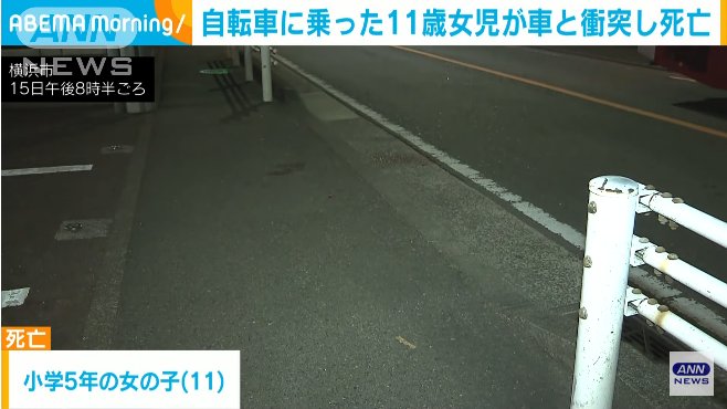 横浜市戸塚区名瀬町の県道401号で自転車の山田ひとみさんが転倒し乗用車にはねられ死亡