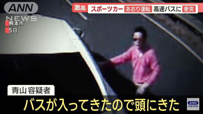青山真也を危険運転致傷で逮捕 熊本市北区の九州自動車道上り線で高速バスに幅寄せし急ブレーキ 青山ボデー代表