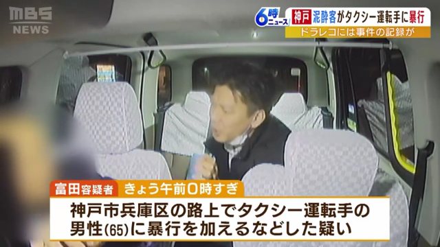 富田照大を強盗傷害で逮捕 神戸市兵庫区大同町1丁目の路上でタクシー代を払わず運転手に重傷を負わせる