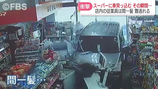 古賀市米多比の「Aコープ 米多比店」に85歳が運転する車が突っ込む ケガ人なし