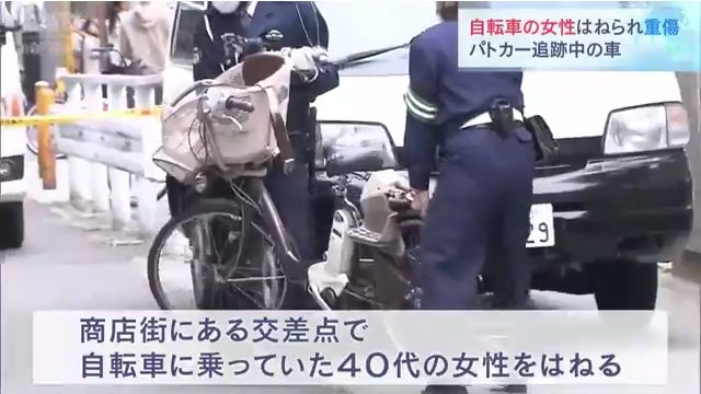 大阪市北区黒崎町6丁目の路上でパトカーに追跡されていた車が自転車の女性をひき逃げ Twitterに現地の様子
