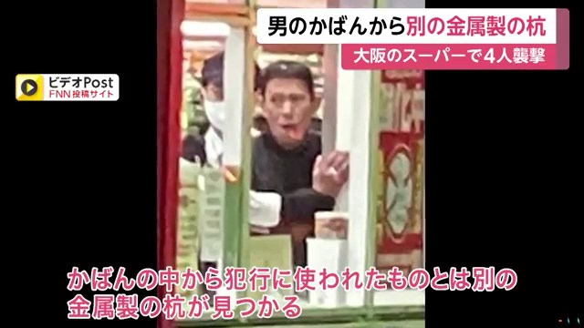 飯田雅史を殺人未遂で逮捕 「スーパーサンコー瓜破店」でペグを使い男女4人を突き刺す Twitterに現地の様子