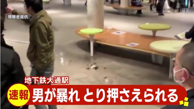 札幌市中央区の地下鉄「大通駅」構内に刃物男 ナタを持って暴れる Twitterに現地の様子