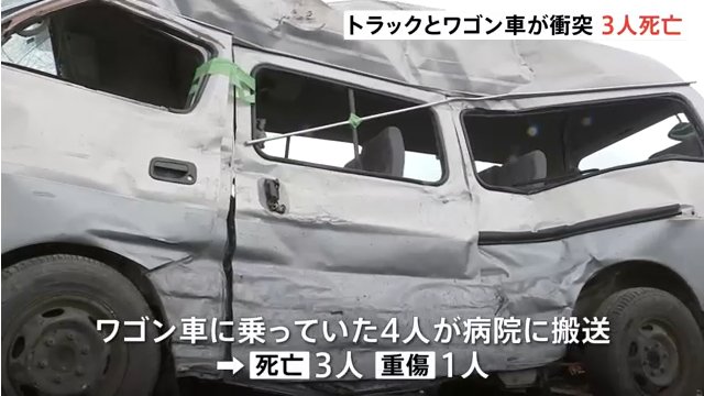 太田市世良田町の国道17号の交差点でトラックとワゴン車の右直事故 ワゴン車3人死亡 Twitterに現地の様子