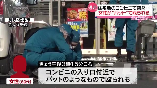 松本市北深志の「セブンイレブン松本北深志店」で60代の女性がバットで殴られる 犯人は車で逃走