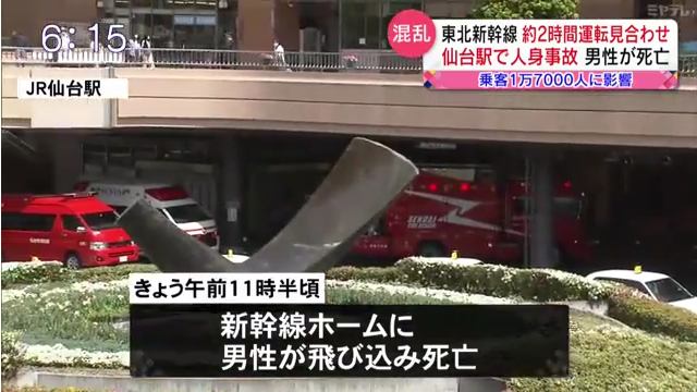 東北新幹線「仙台駅」で人身事故 はやぶさ・こまち16号に男性が飛び込む Twitterに現地の様子