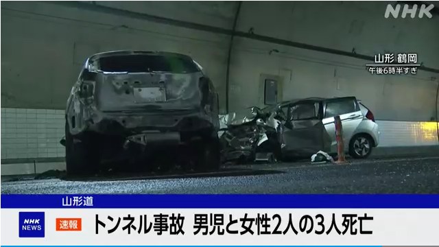 山形自動車道・田麦俣トンネルで乗用車2台が正面衝突し炎上 2歳児と女性2人死亡 Twitterに現地の様子