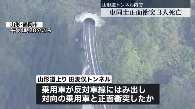 現場は山形自動車道・田麦俣トンネル