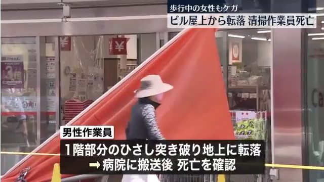 世田谷区成城2丁目の「宮川ビル」で窓清掃作業員が転落して死亡 通行人の女性を巻き込む