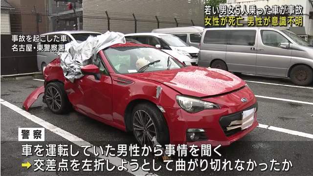 名古屋市東区矢田の矢田橋交差点で5人乗りのスバルBRZが橋の欄干に衝突 後部座席の女性1人死亡 1人意識不明