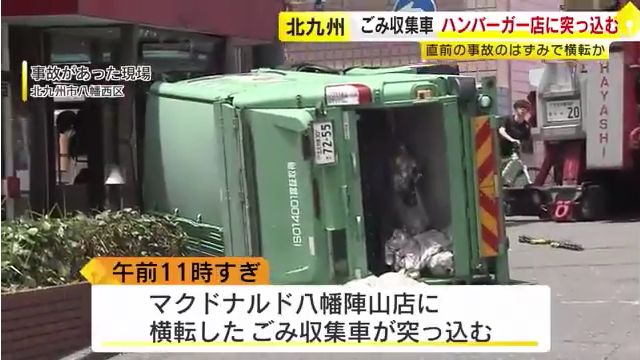 北九州市八幡西区の「マクドナルド八幡陣山店」にゴミ収集車が突っ込む Twitterに現地の様子