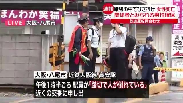 八尾市の近鉄大阪線「高安駅」そばの踏切で自転車女性がトラックにはねられ死亡 Twitterに現地の様子 ひき逃げ