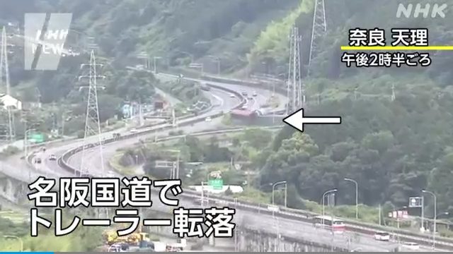 名阪国道天理東インター下り線で大型トレーラーがガードレールを突き破って転落