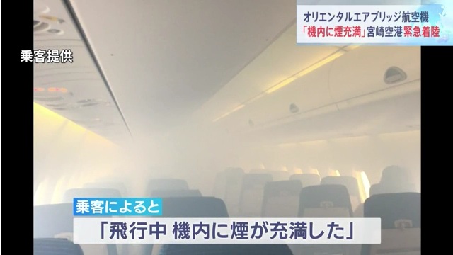 宮崎空港に航空機が緊急着陸 コックピットから煙 Twitterに機内の様子