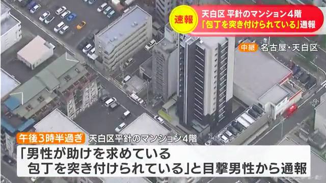 名古屋市天白区平針2丁目の「アスパイア平針」で40代女性が20代男性に包丁を突きつける Twitterに現地の様子