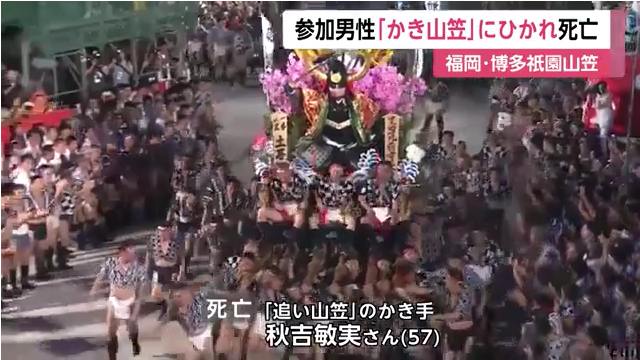 博多祇園山笠で千代流の舁き手の秋吉敏実さんが「舁き山笠」の下敷きになり死亡 Twitterに現地の様子