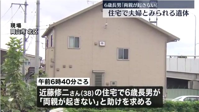現場は岡山市北区花尻みどり町の近藤修二さんの自殺